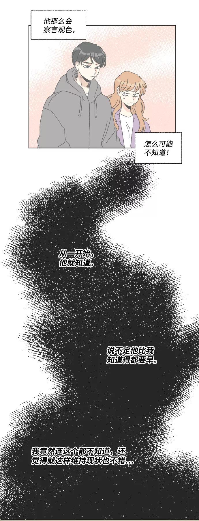 《恋爱萌芽》第46话 第74页