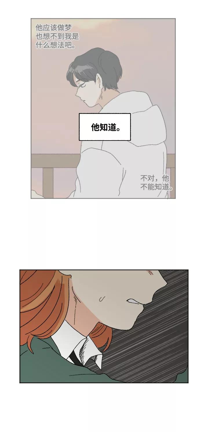 《恋爱萌芽》第46话 第72页