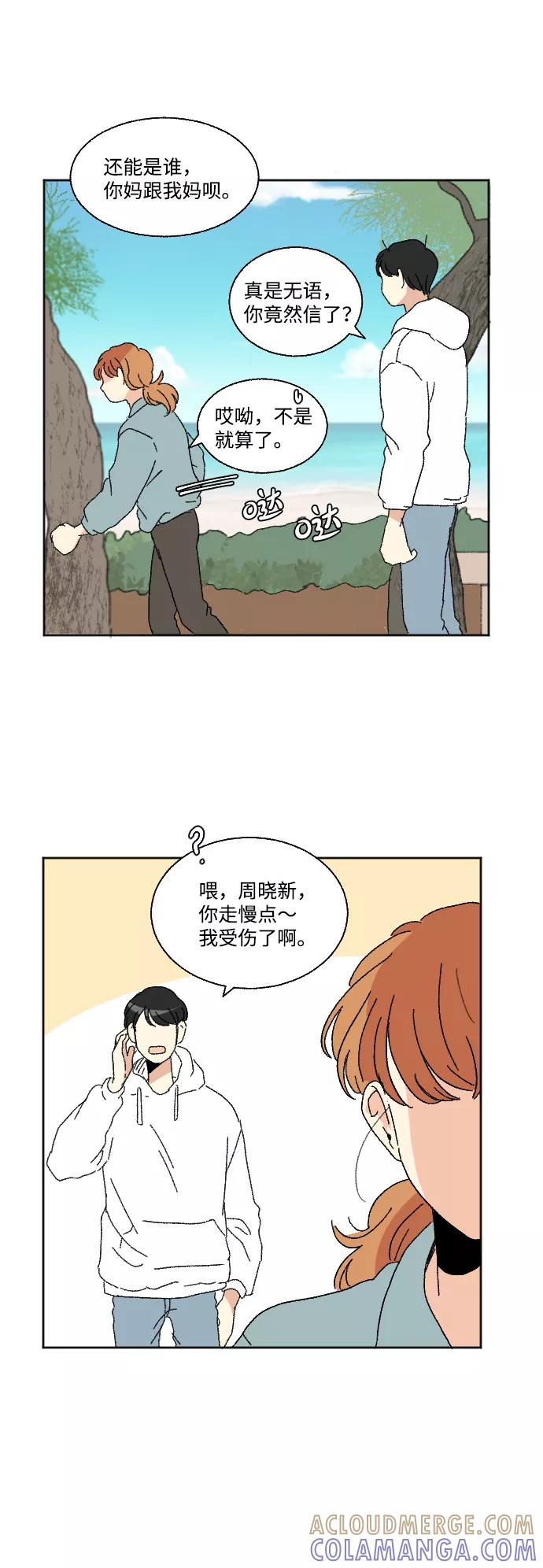 《恋爱萌芽》第46话 第37页
