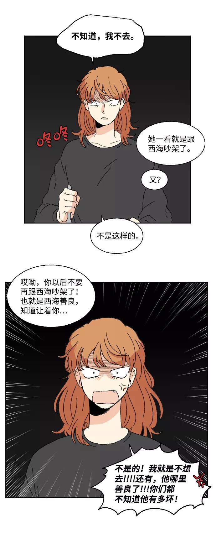 《恋爱萌芽》第46话 第6页