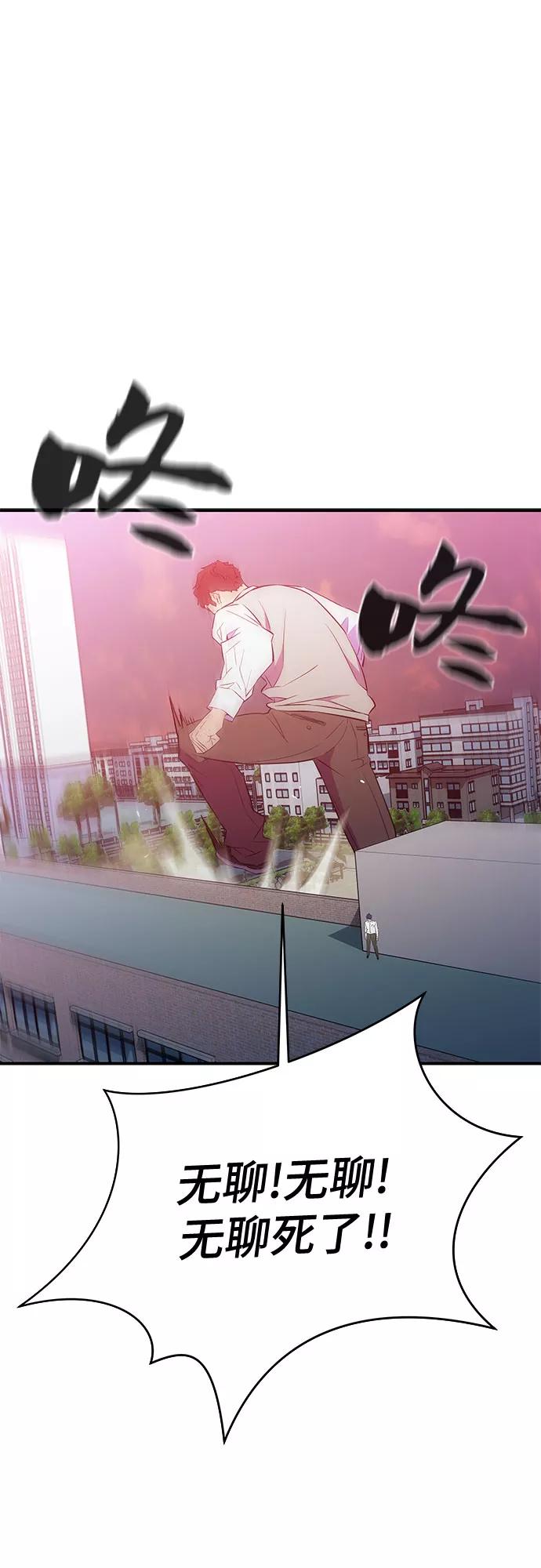 《无能恶棍》第46话 第20页