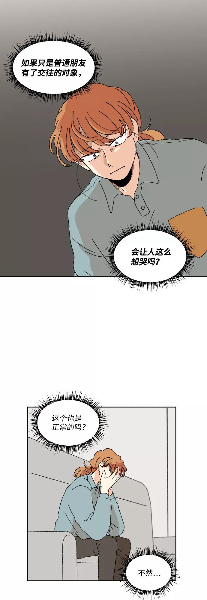 《恋爱萌芽》第46话 第20页