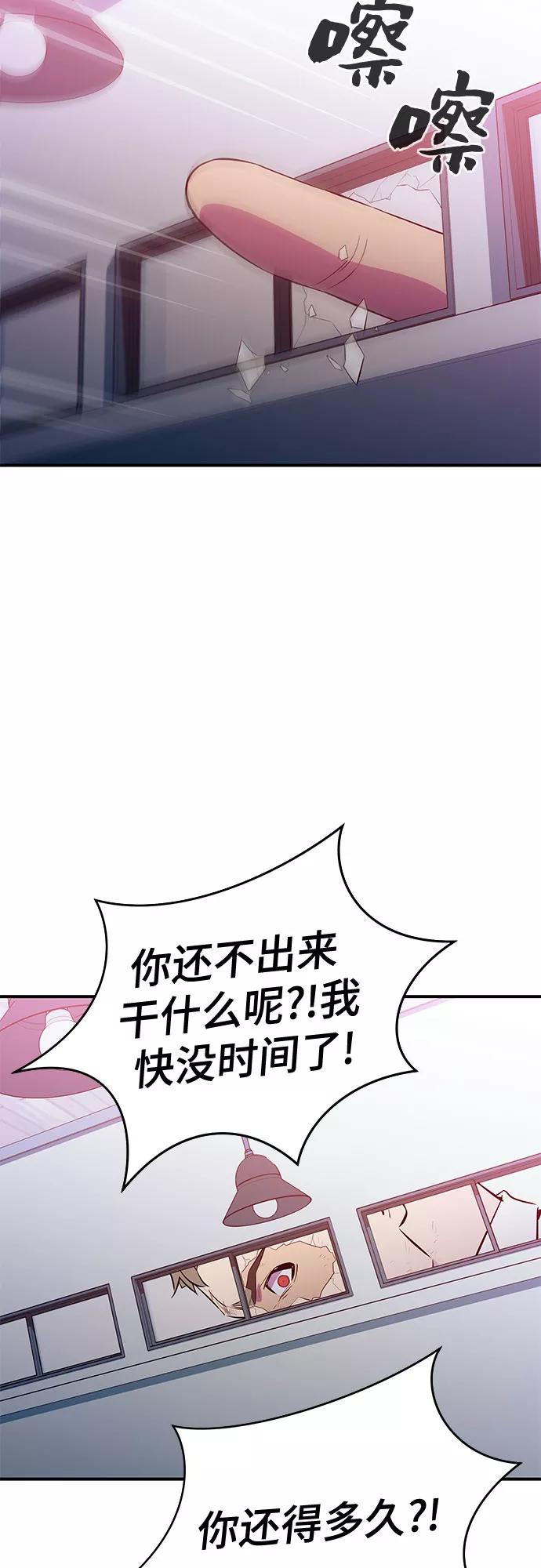 《无能恶棍》第46话 第2页