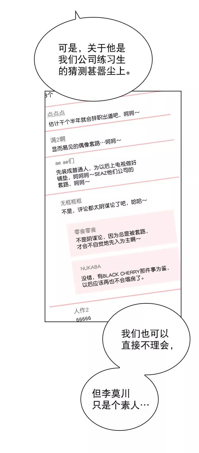 《恋爱播放曲》[第46话] 何不放手一试呢？ 第29页