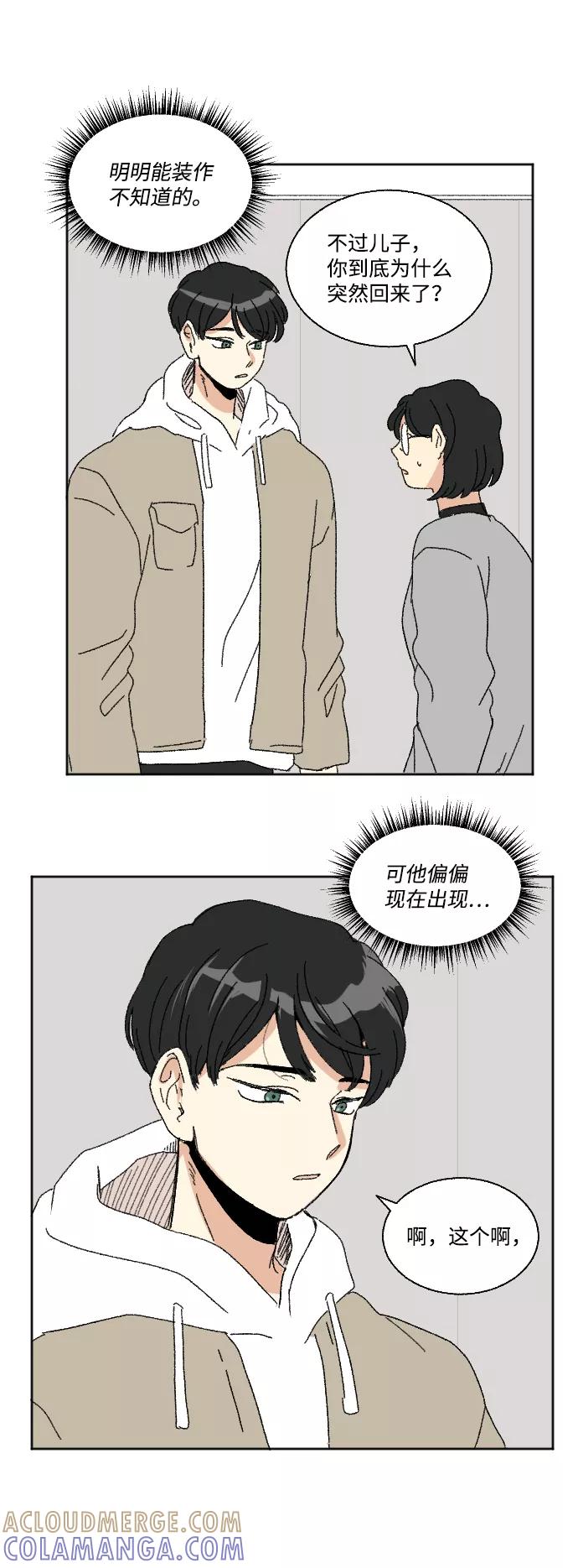 《恋爱萌芽》第46话 第28页
