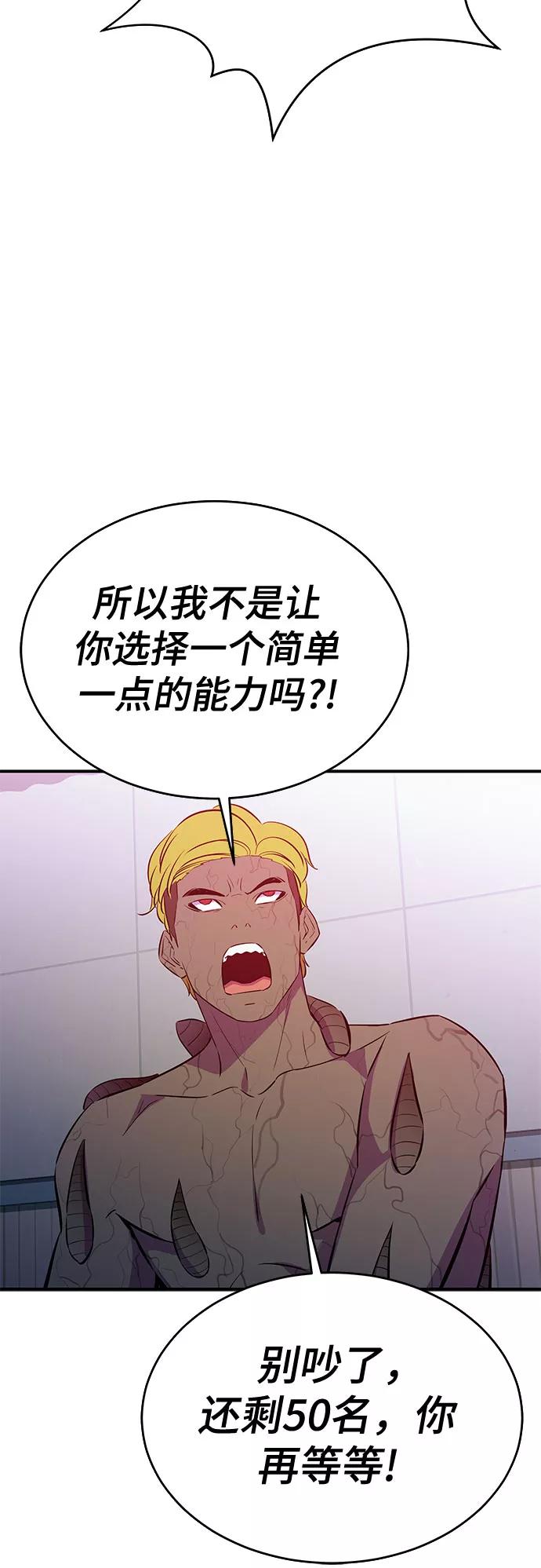 《无能恶棍》第46话 第3页