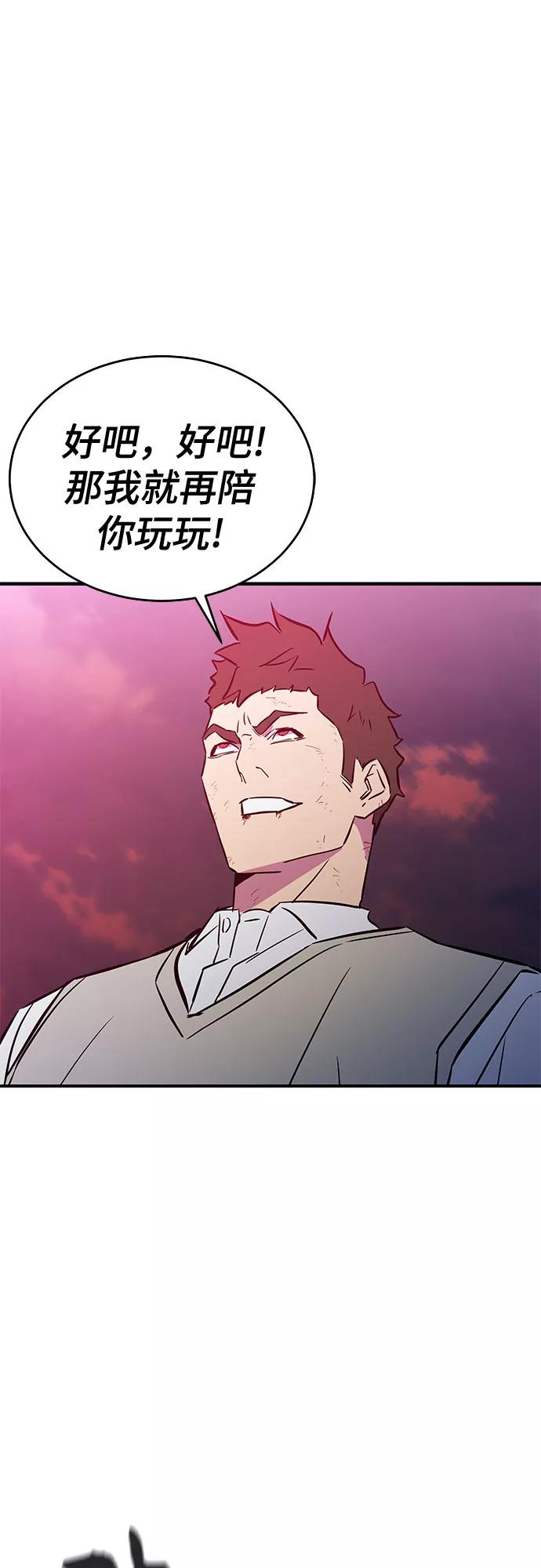 《无能恶棍》第46话 第39页