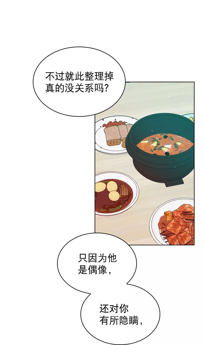 《恋爱播放曲》[第46话] 何不放手一试呢？ 第18页