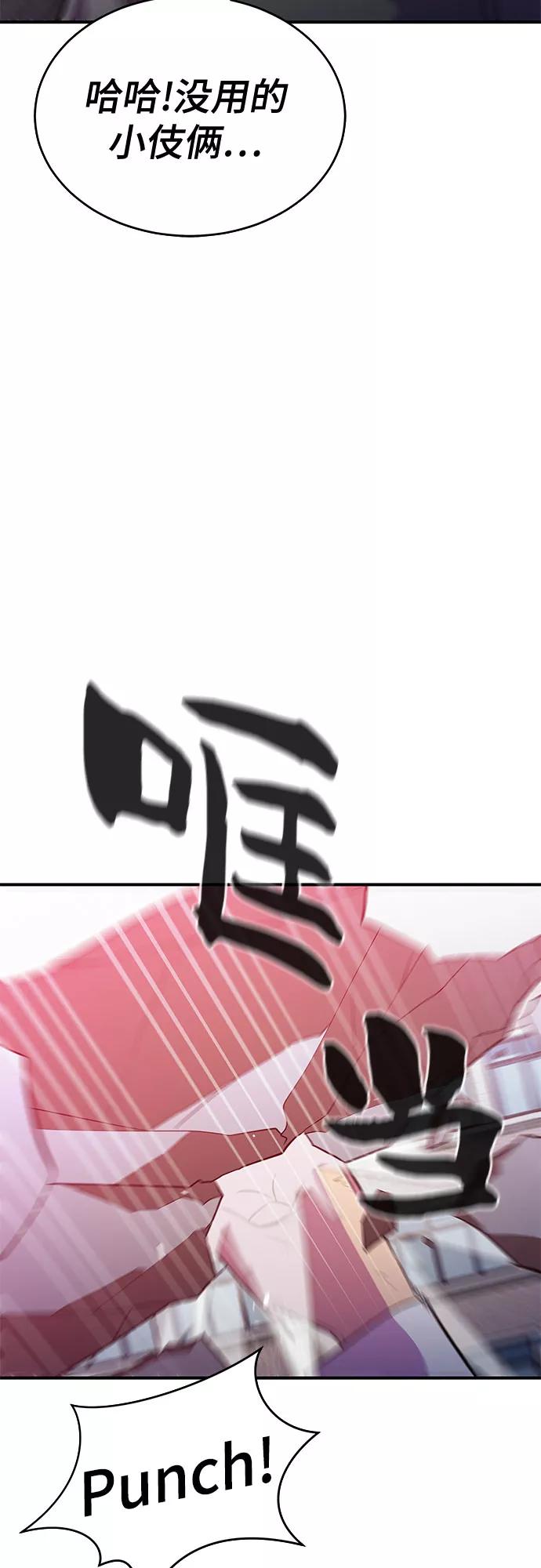《无能恶棍》第46话 第45页