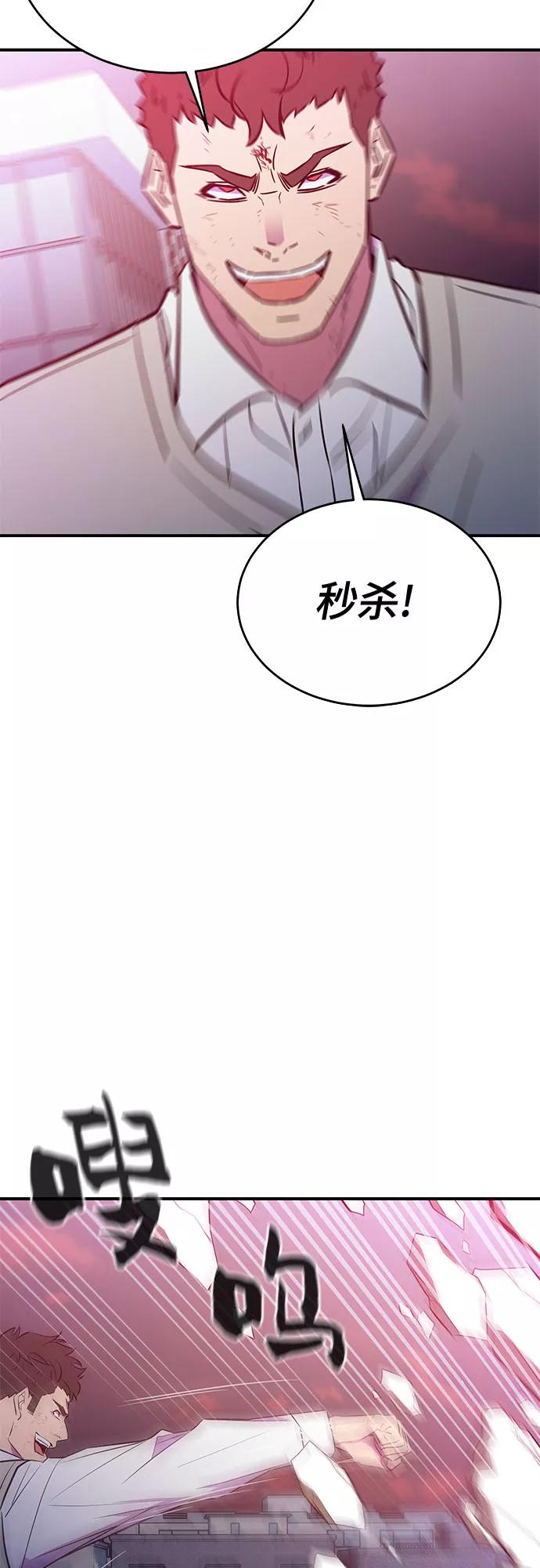 《无能恶棍》第46话 第41页