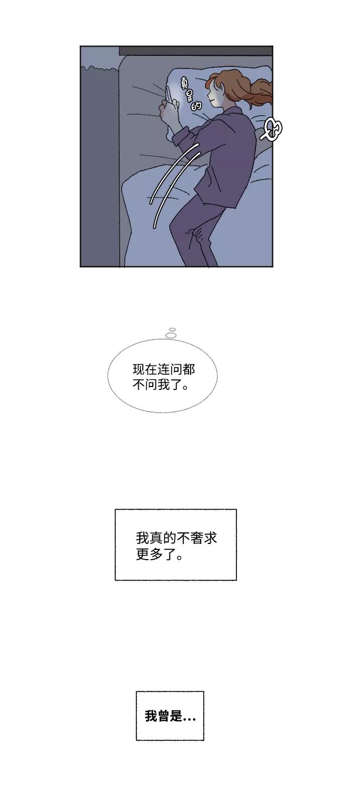 《恋爱萌芽》第46话 第47页