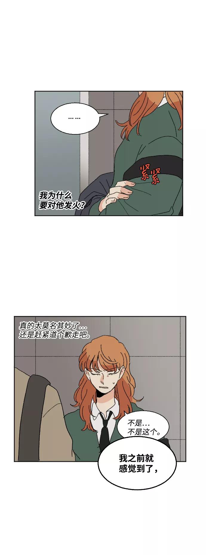 《恋爱萌芽》第46话 第65页