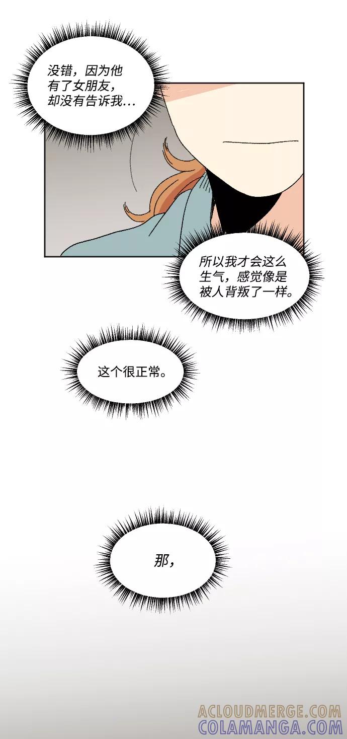 《恋爱萌芽》第46话 第19页