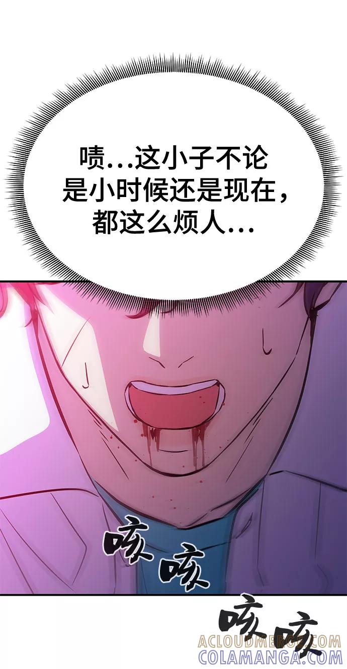 《无能恶棍》第46话 第49页