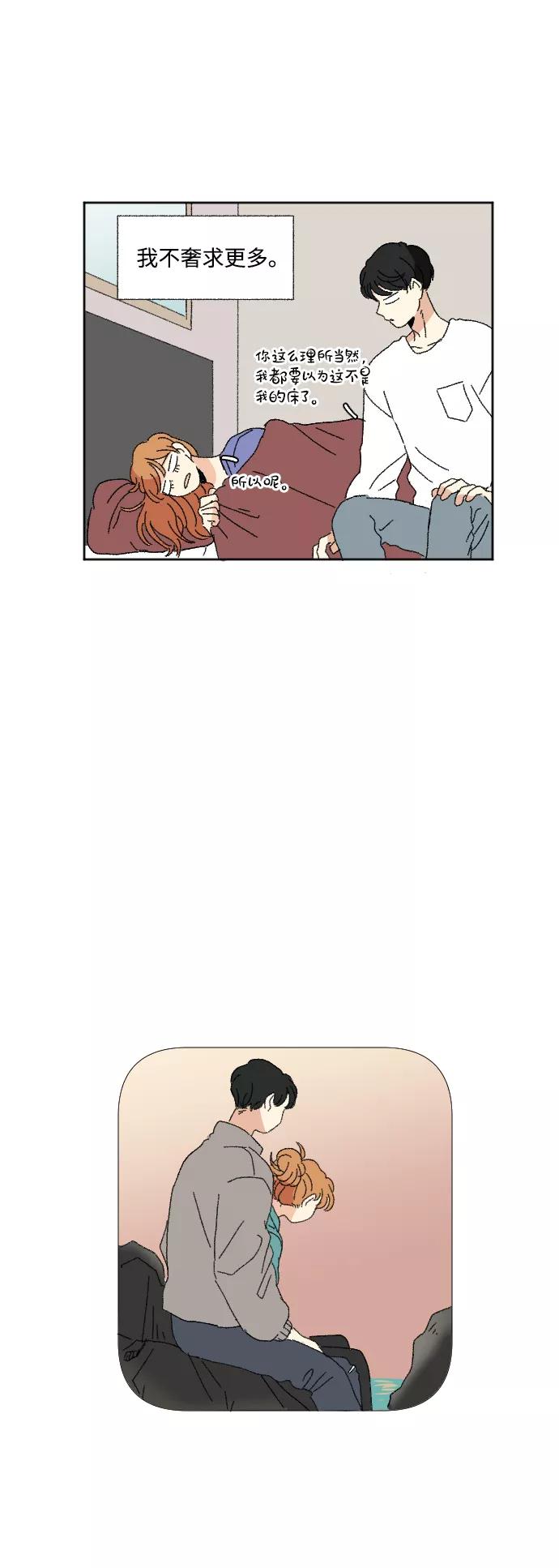 《恋爱萌芽》第46话 第45页