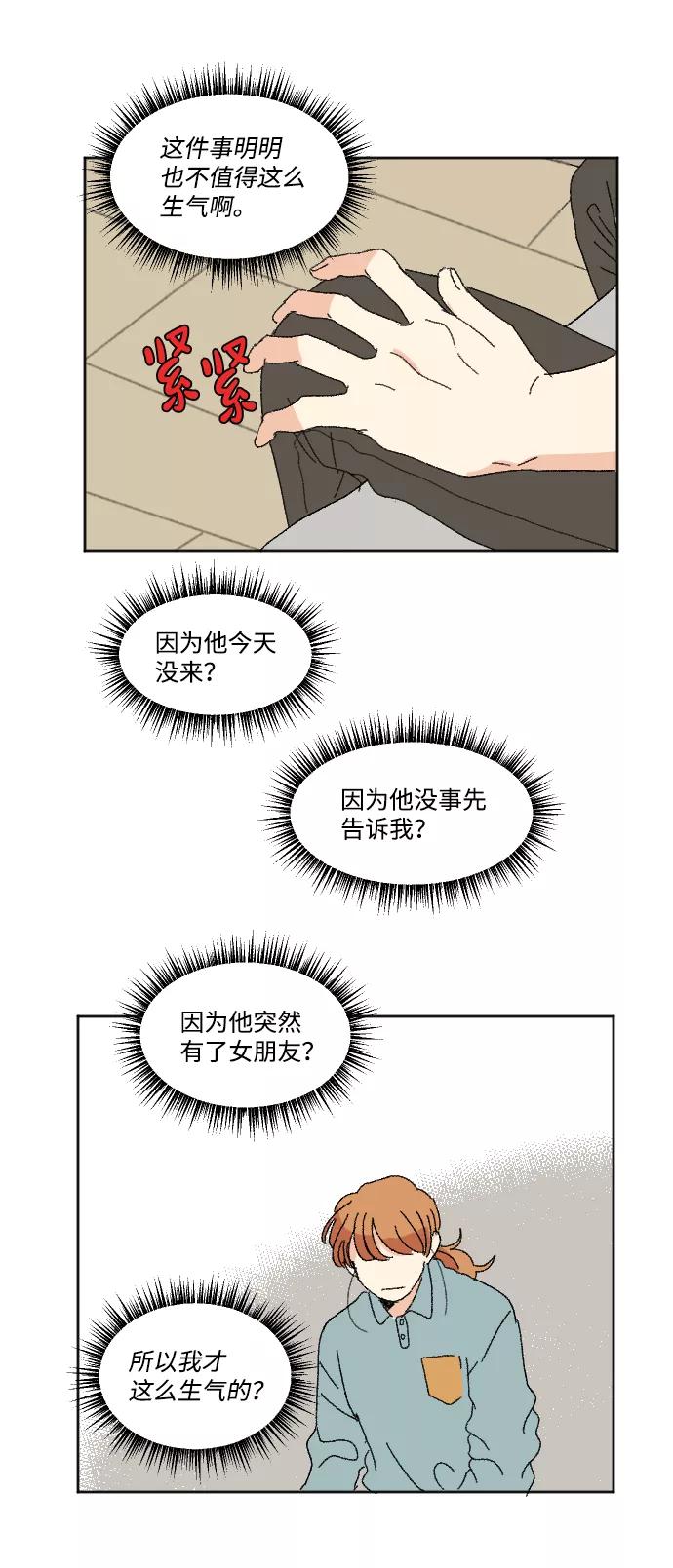 《恋爱萌芽》第46话 第18页