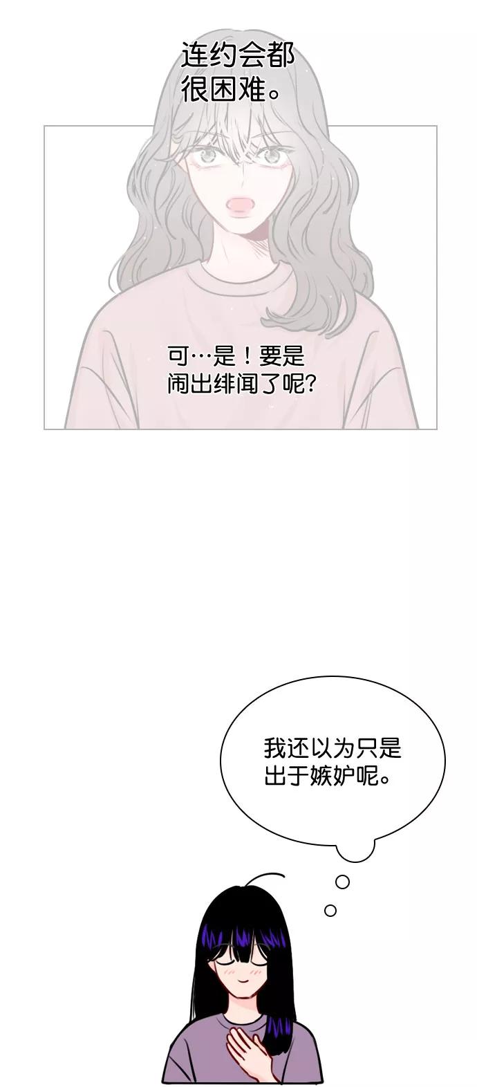 《恋爱播放曲》[第46话] 何不放手一试呢？ 第12页