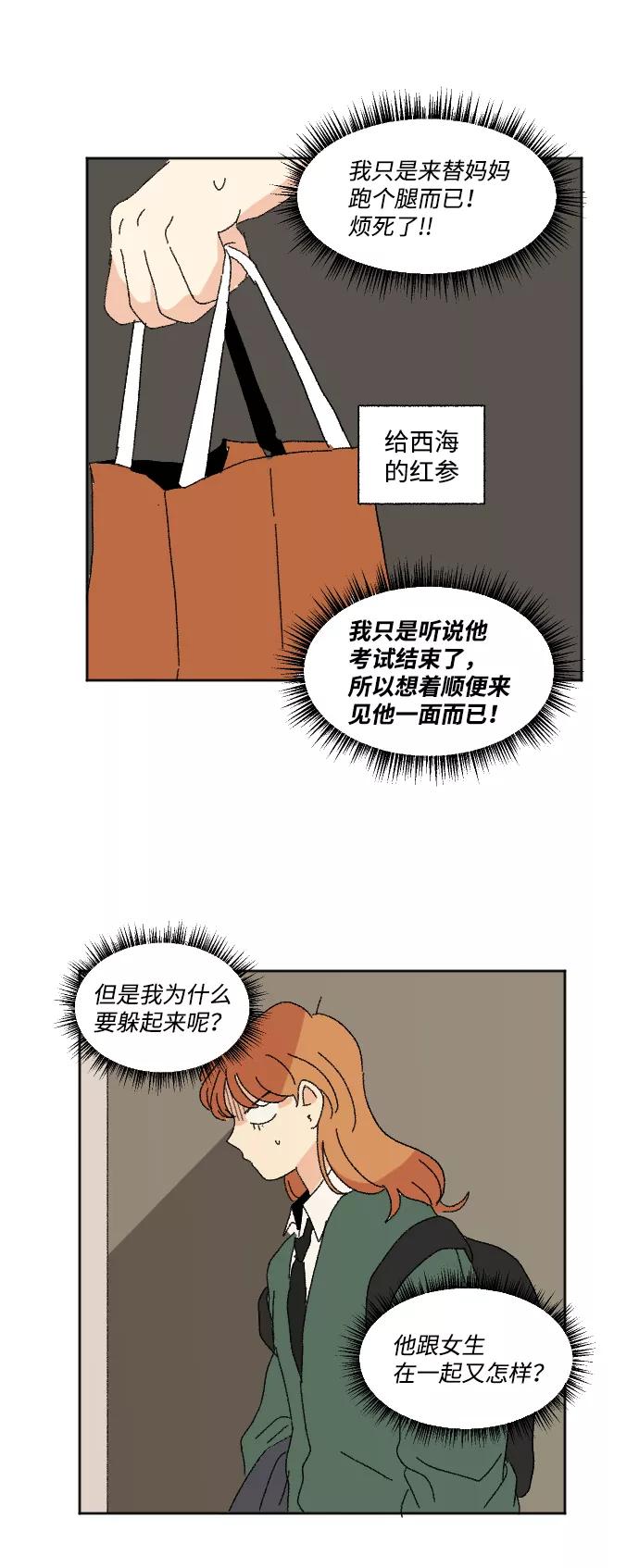 《恋爱萌芽》第46话 第51页