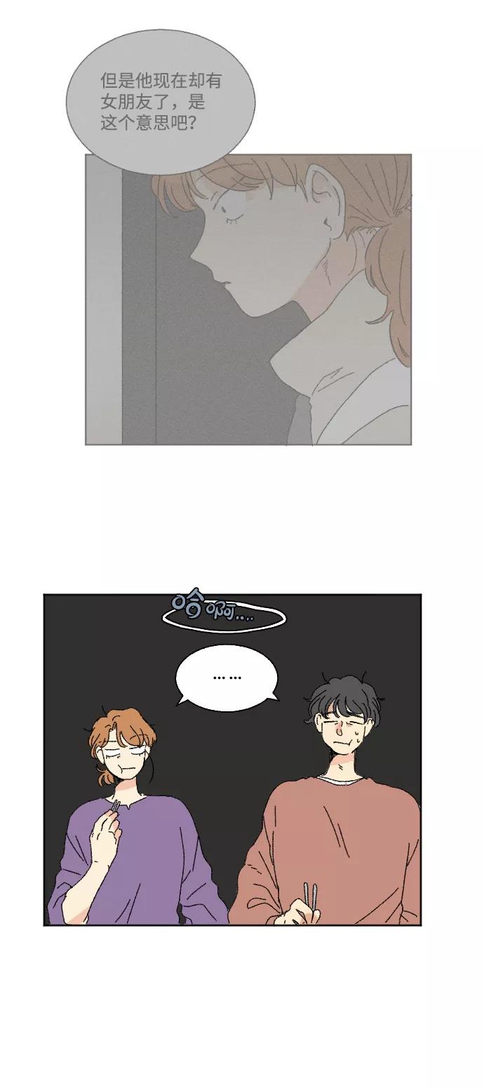 《恋爱萌芽》第46话 第3页