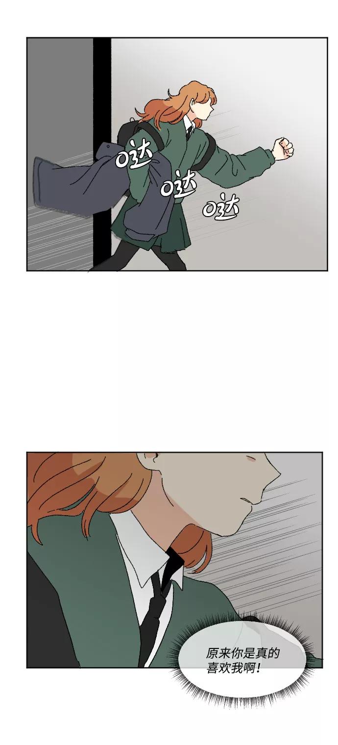 《恋爱萌芽》第46话 第71页