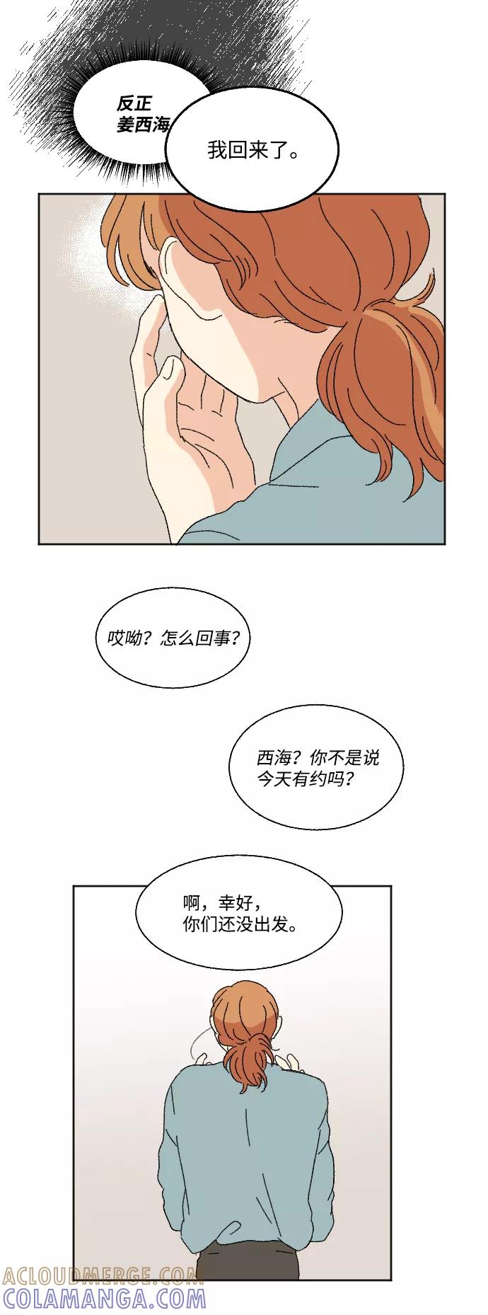《恋爱萌芽》第46话 第22页