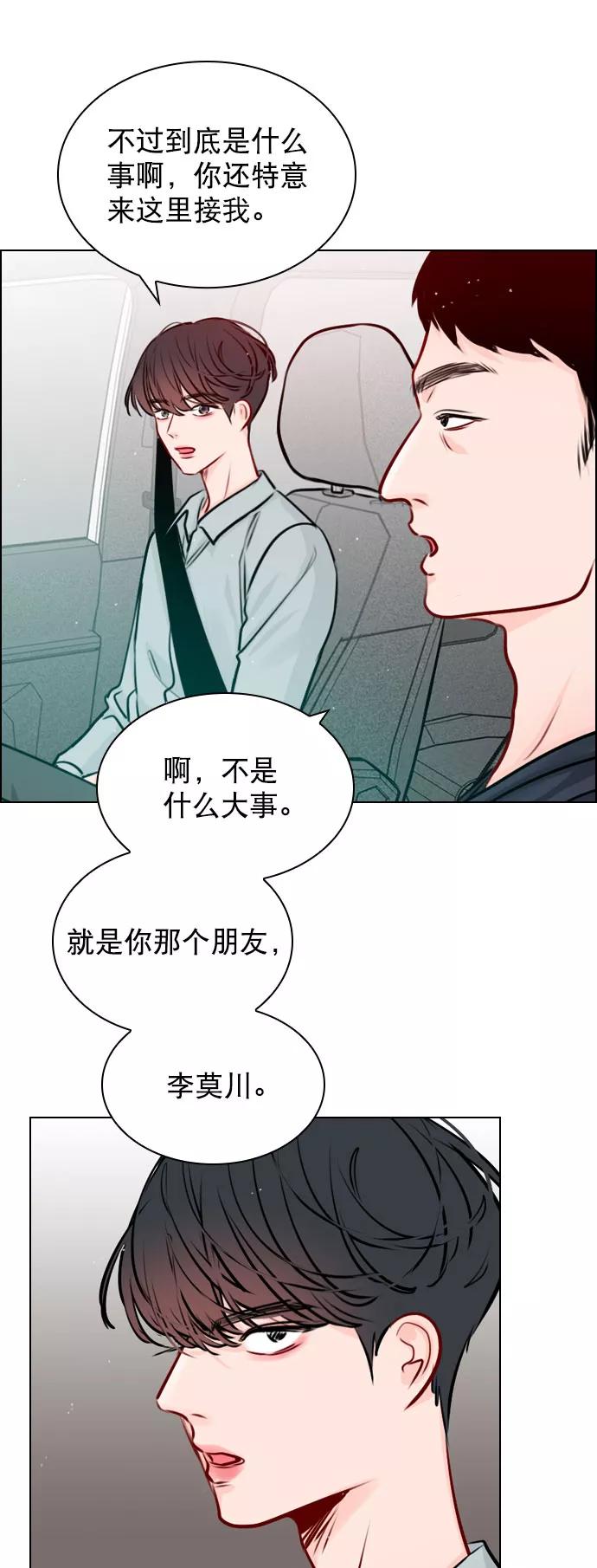 《恋爱播放曲》[第46话] 何不放手一试呢？ 第27页