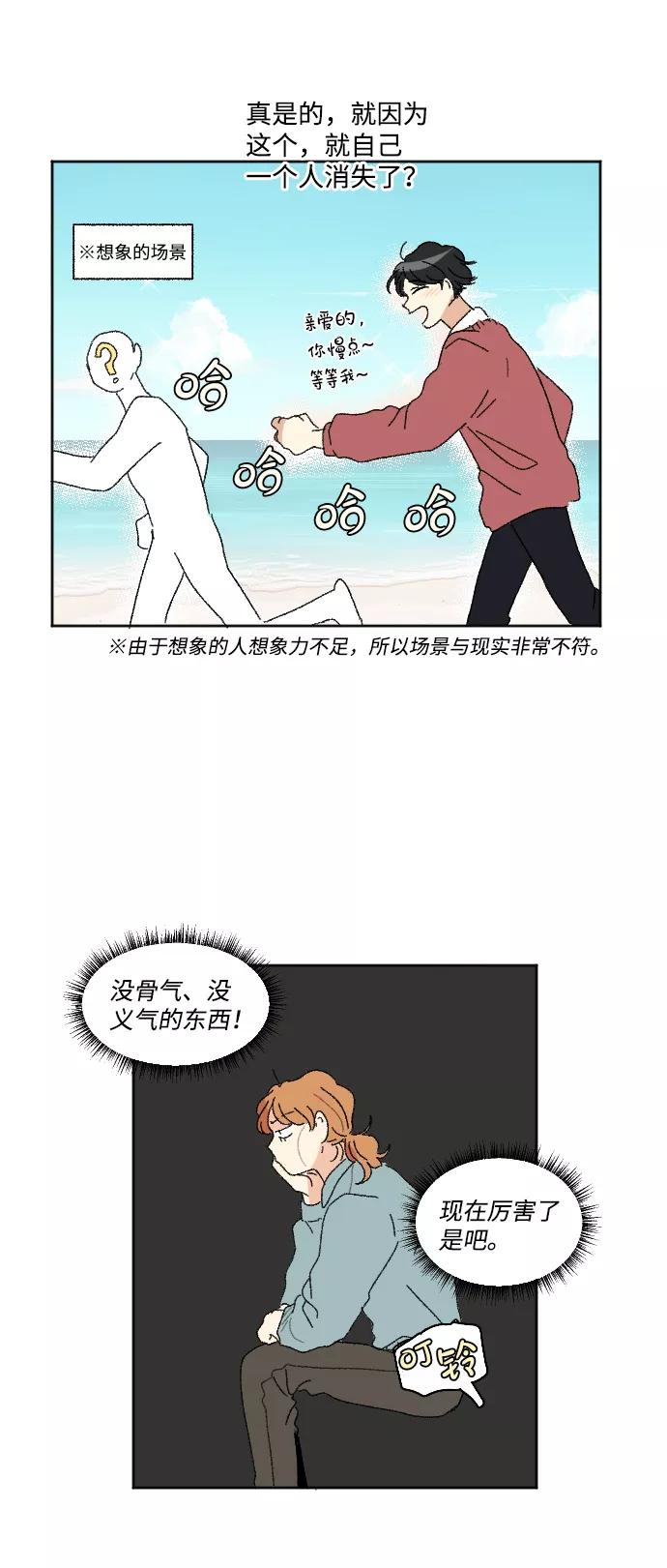 《恋爱萌芽》第46话 第14页