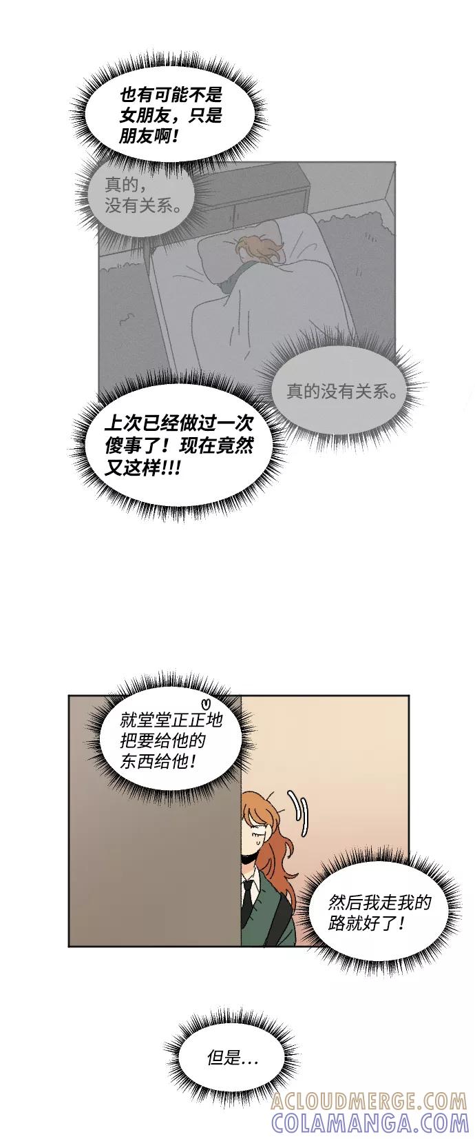 《恋爱萌芽》第46话 第52页