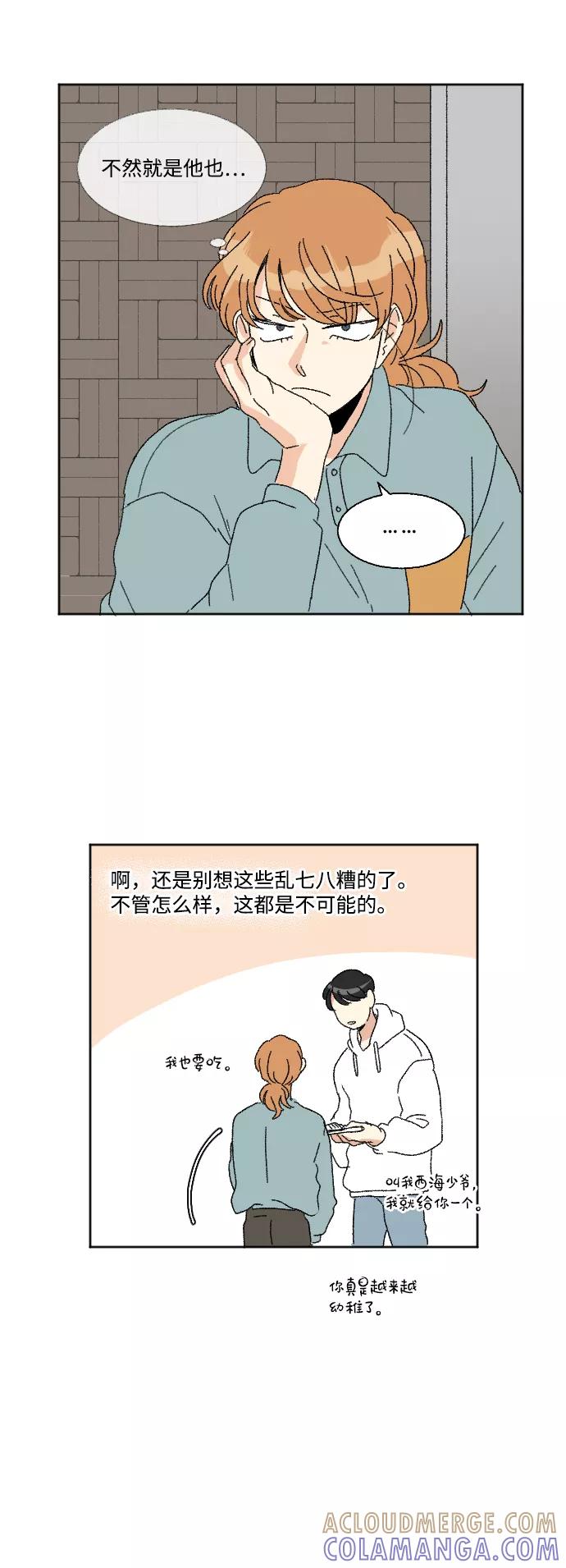 《恋爱萌芽》第46话 第43页