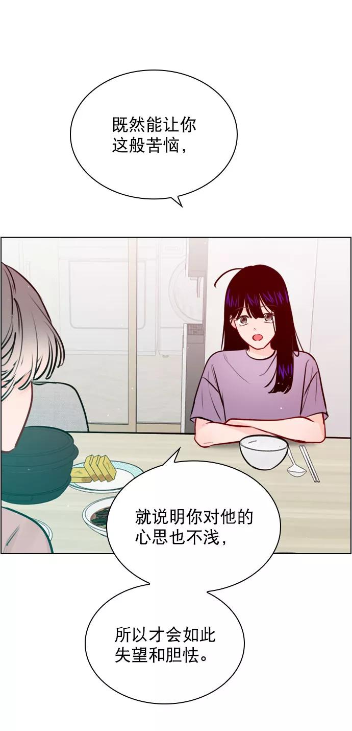 《恋爱播放曲》[第46话] 何不放手一试呢？ 第17页