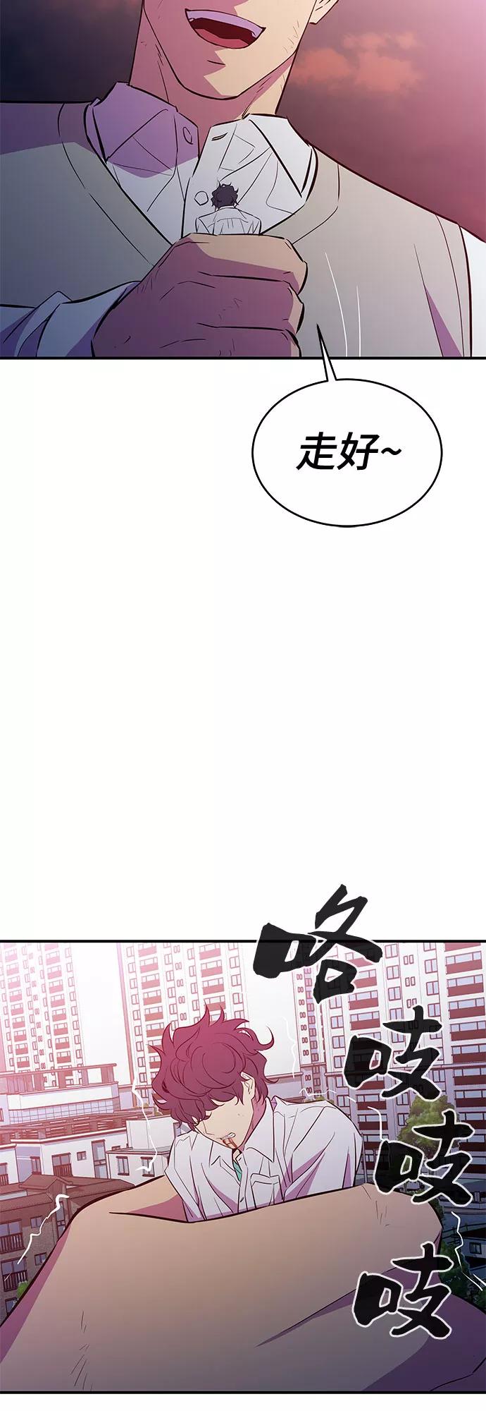 《无能恶棍》第46话 第51页