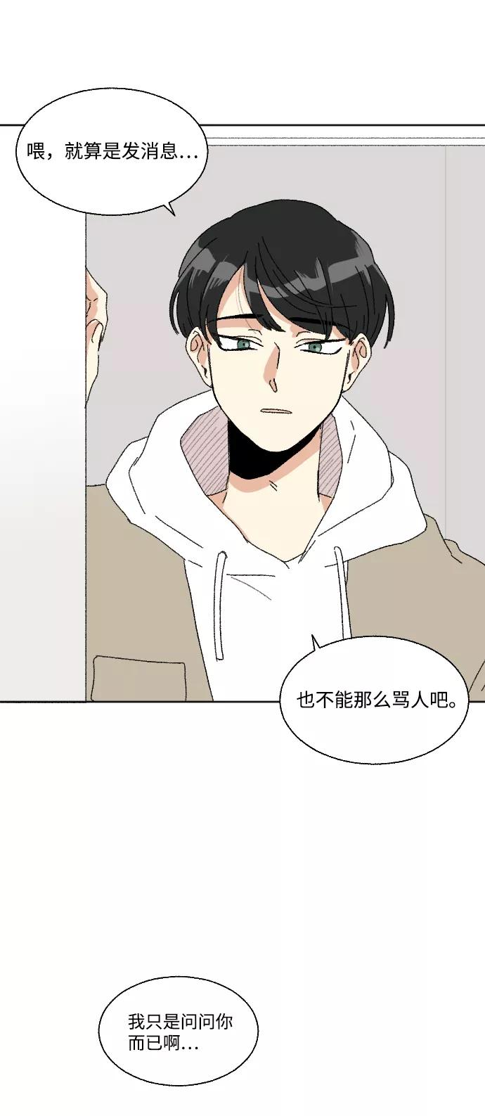 《恋爱萌芽》第46话 第26页