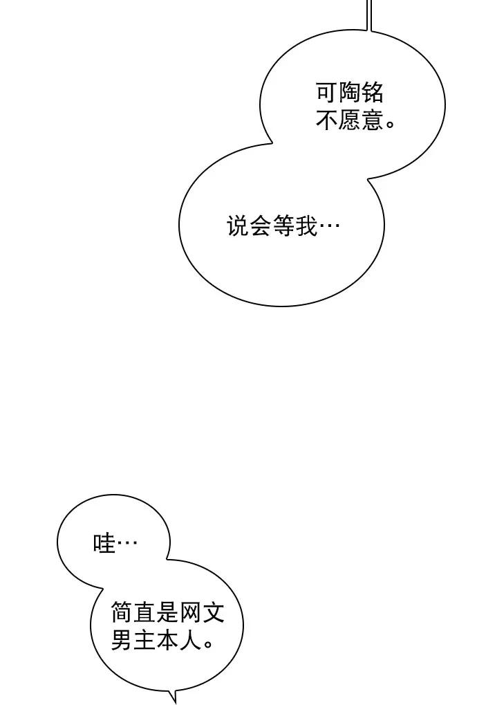 《恋爱播放曲》[第46话] 何不放手一试呢？ 第14页
