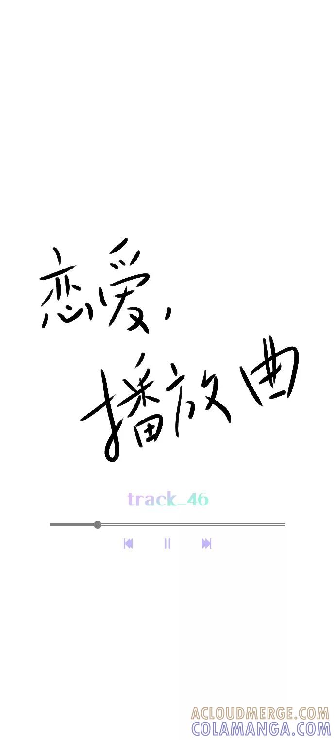 《恋爱播放曲》[第46话] 何不放手一试呢？ 第22页
