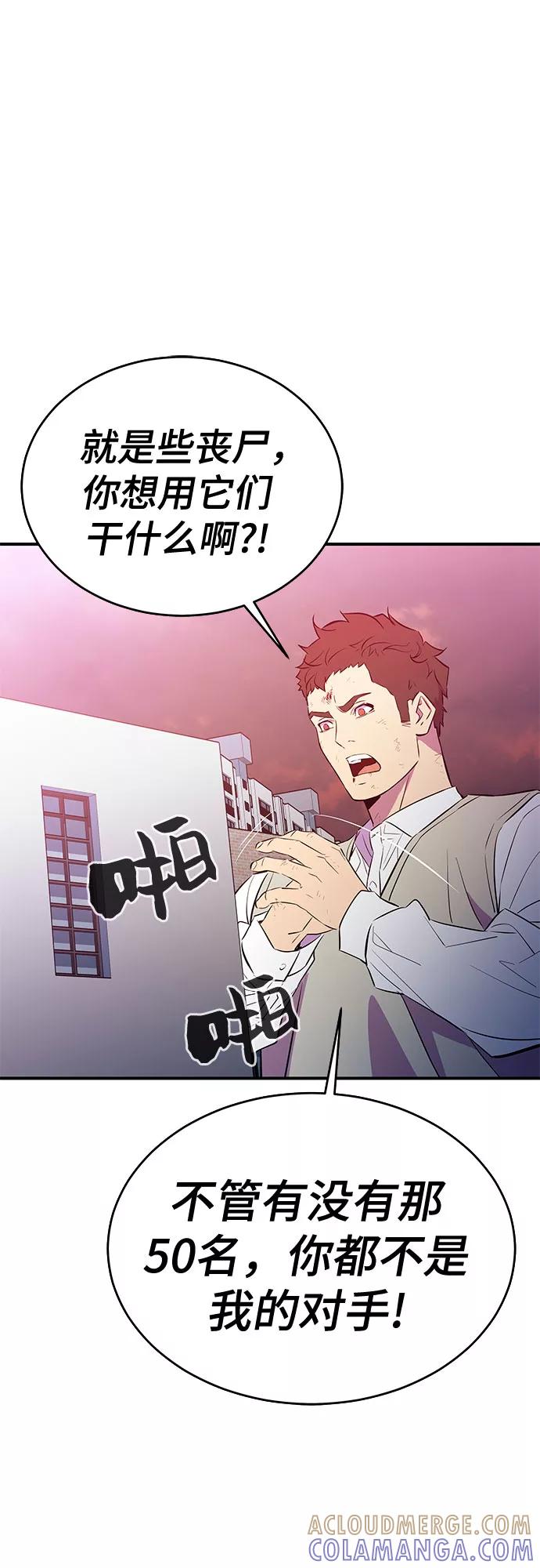 《无能恶棍》第46话 第4页