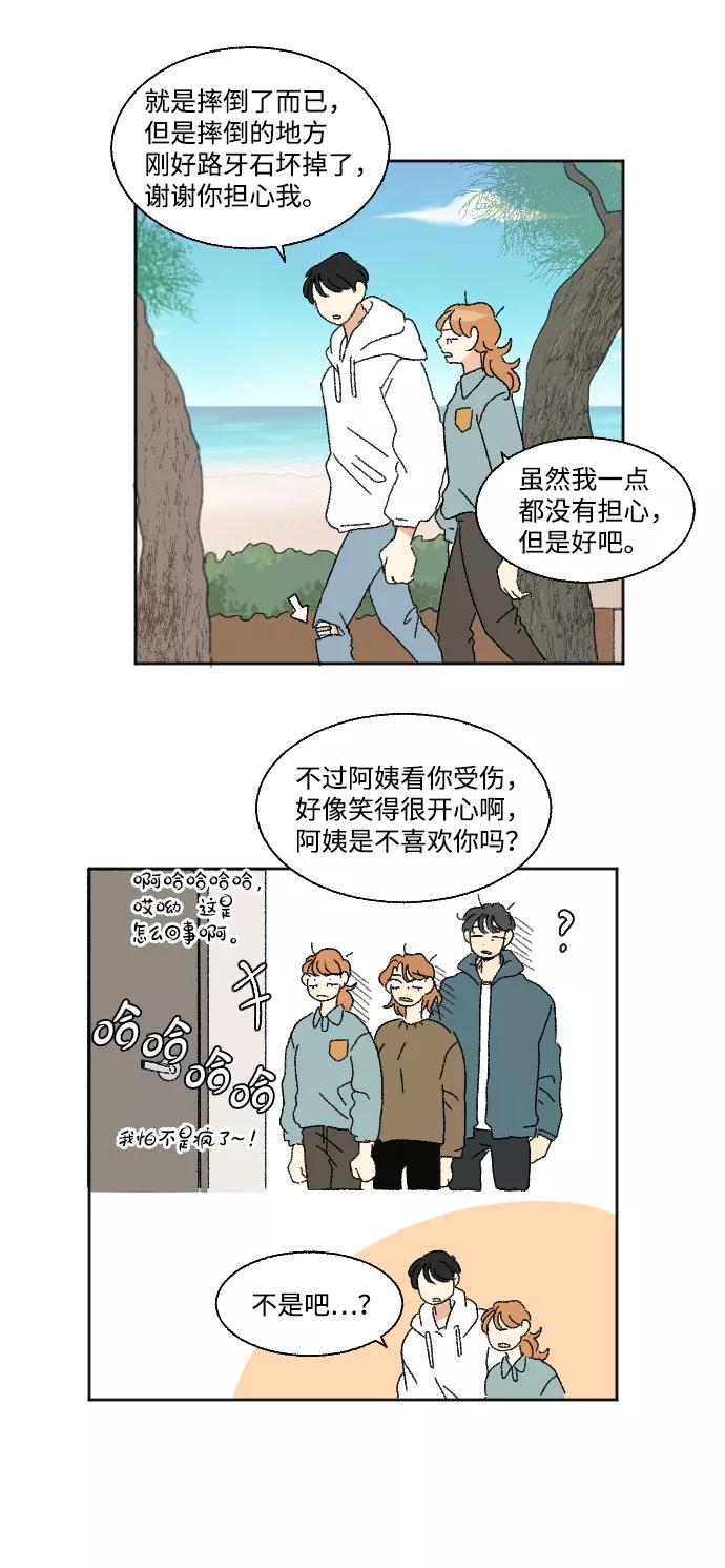 《恋爱萌芽》第46话 第32页
