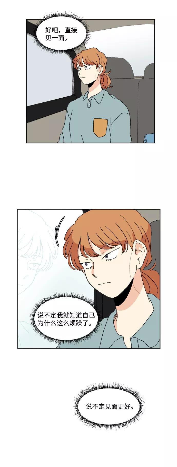 《恋爱萌芽》第46话 第8页