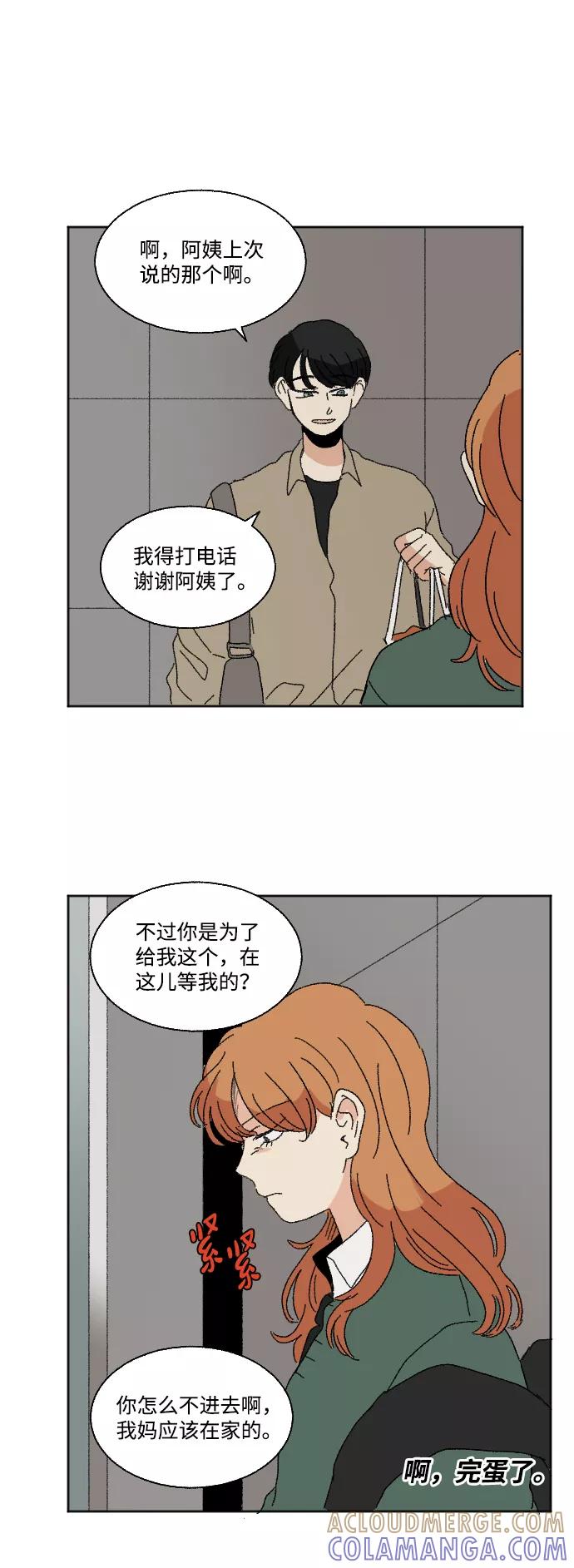 《恋爱萌芽》第46话 第58页