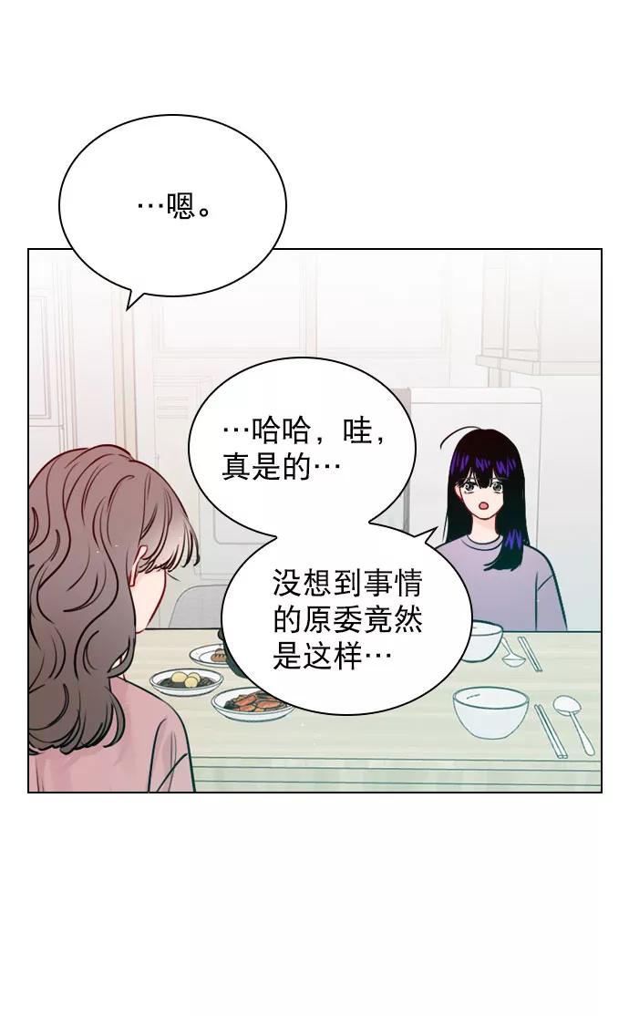 《恋爱播放曲》[第46话] 何不放手一试呢？ 第6页