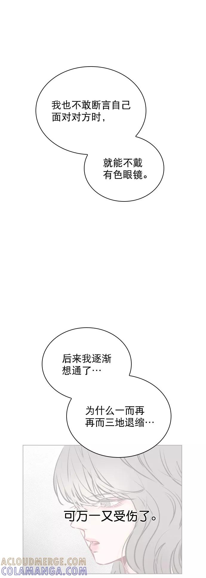 《恋爱播放曲》[第46话] 何不放手一试呢？ 第4页