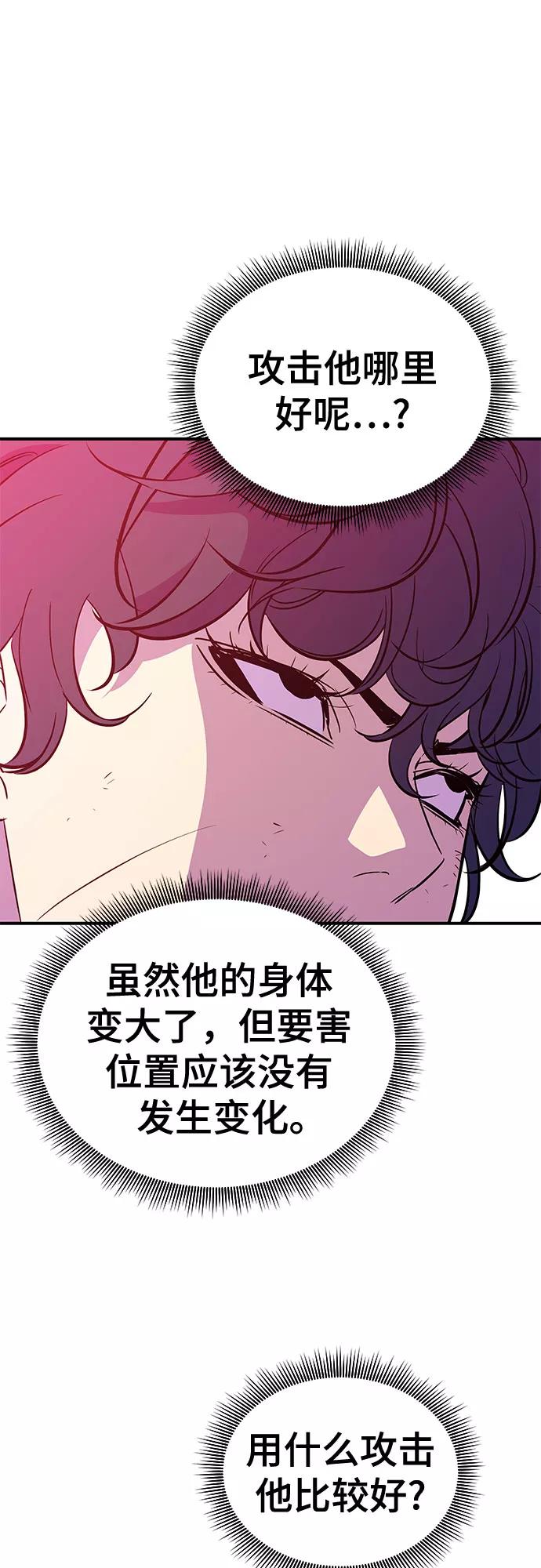 《无能恶棍》第46话 第21页