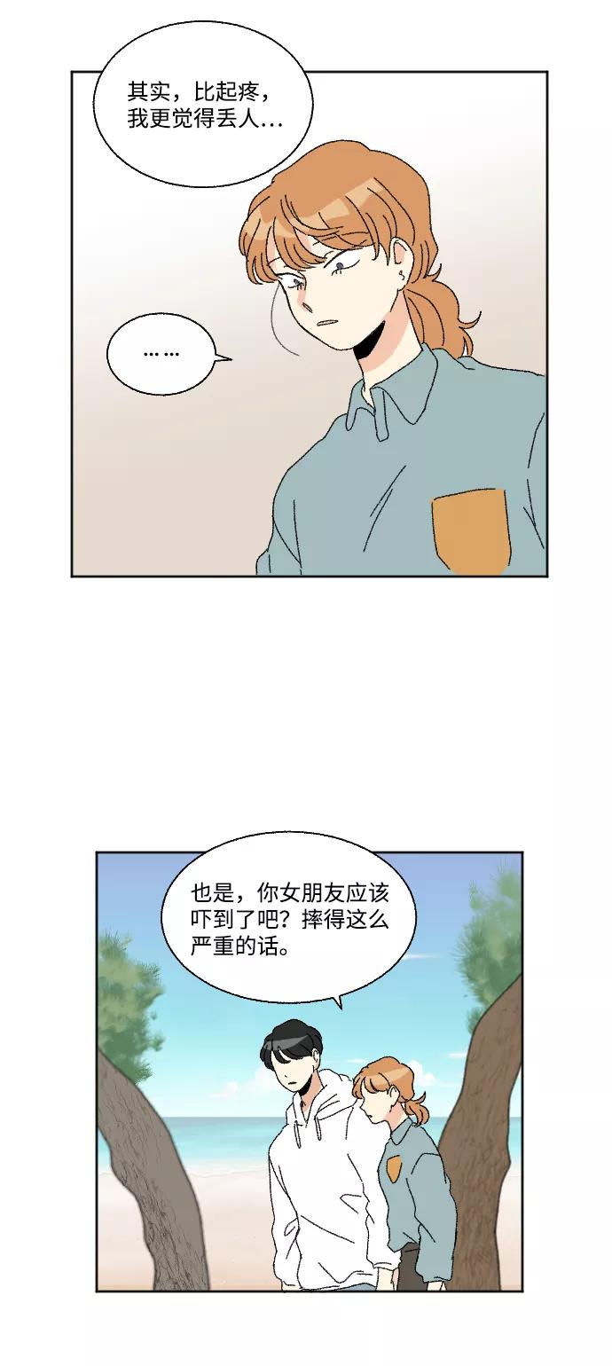 《恋爱萌芽》第46话 第33页
