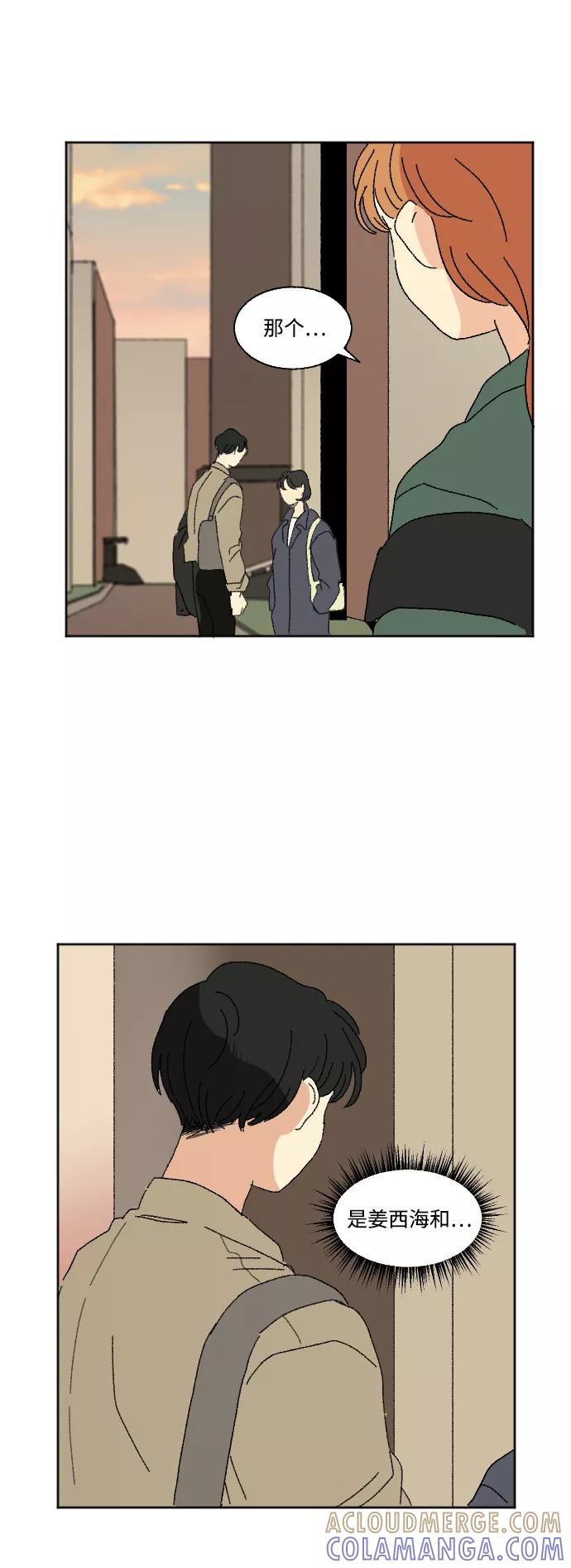 《恋爱萌芽》第46话 第49页