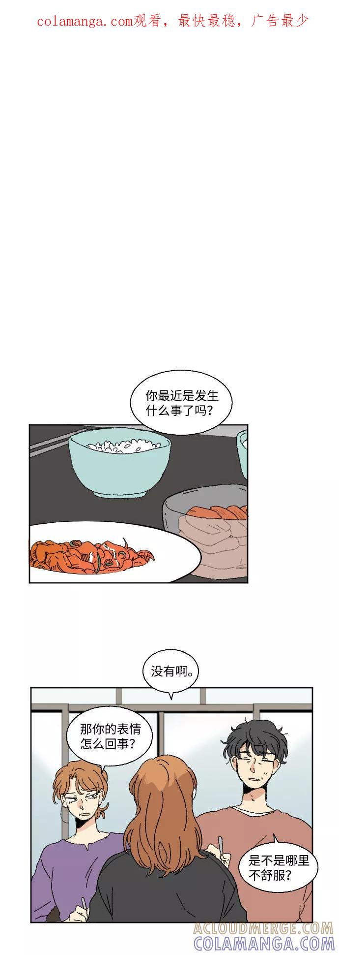 《恋爱萌芽》第46话 第1页