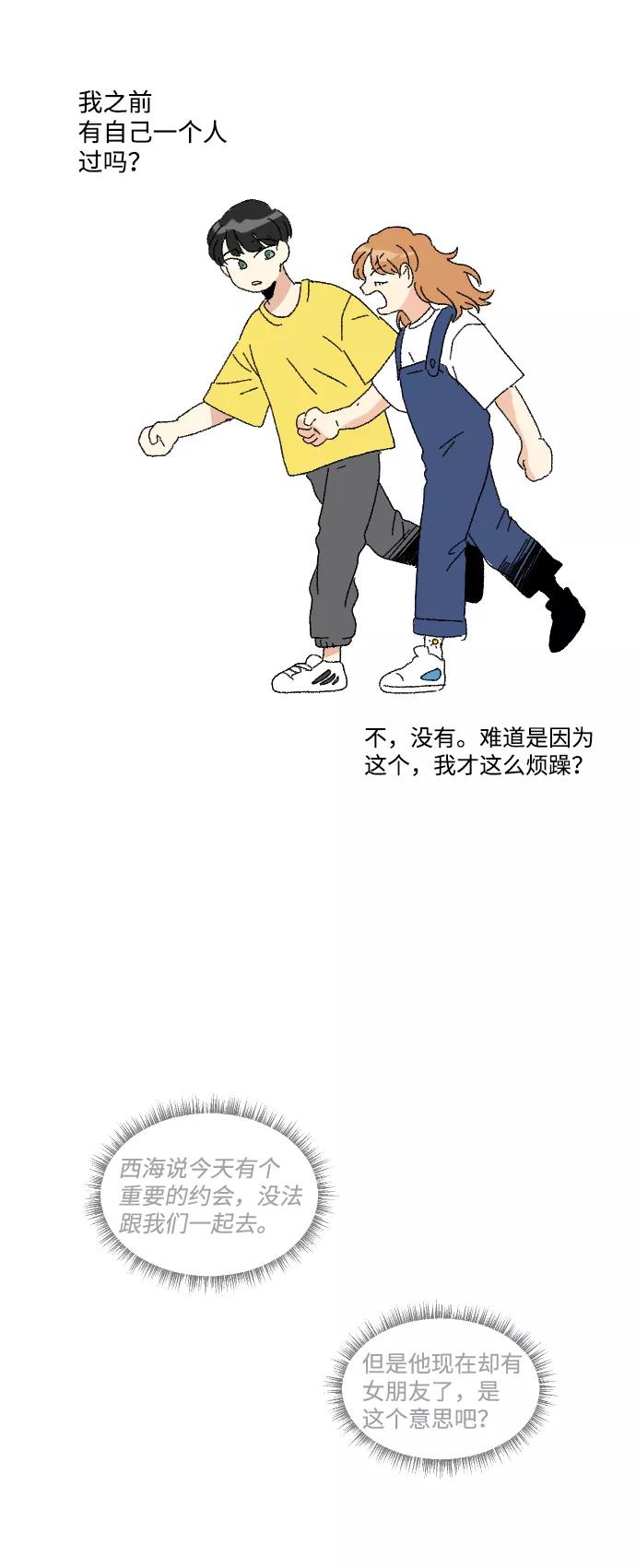 《恋爱萌芽》第46话 第12页