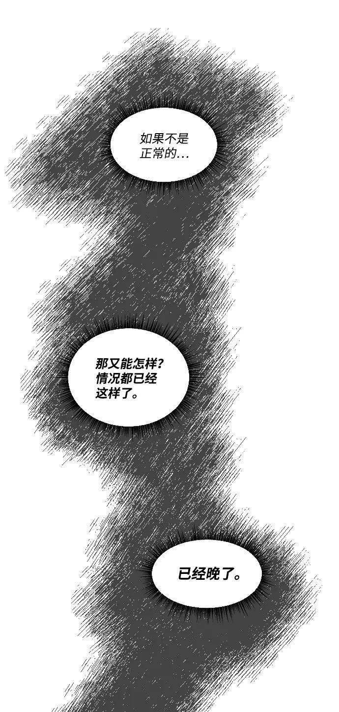 《恋爱萌芽》第46话 第21页
