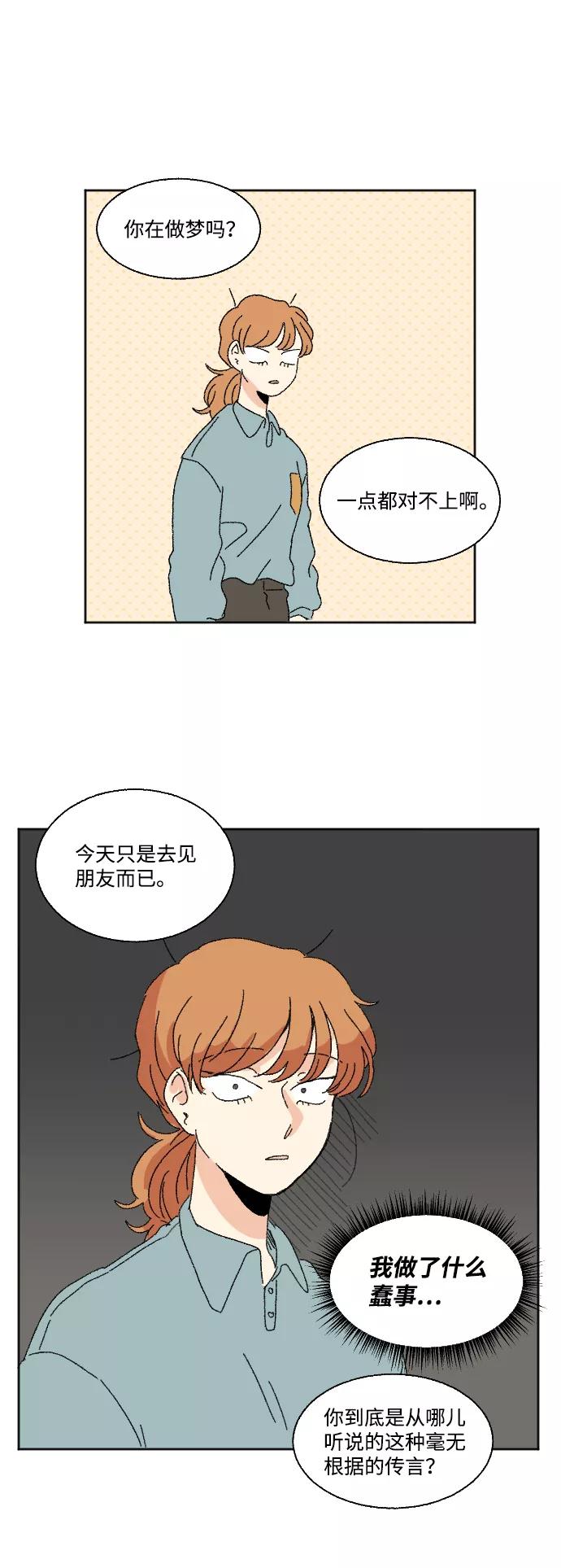 《恋爱萌芽》第46话 第36页