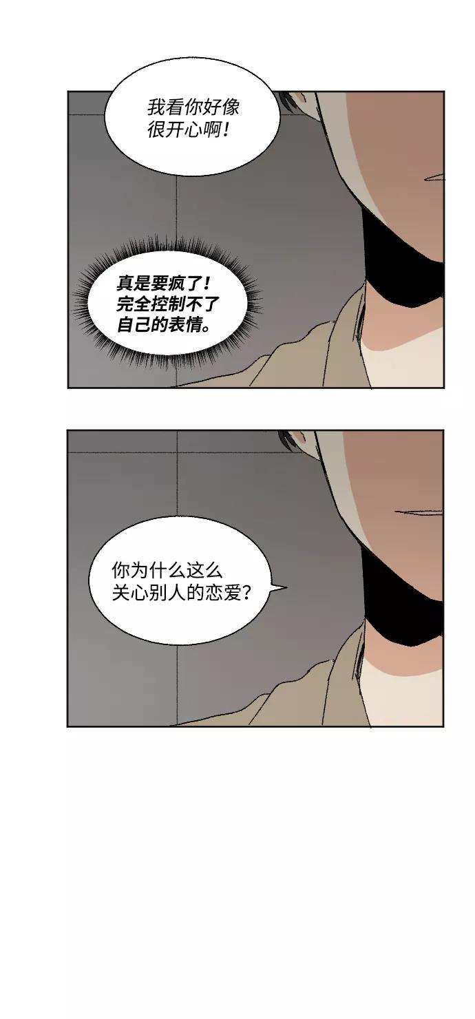 《恋爱萌芽》第46话 第62页
