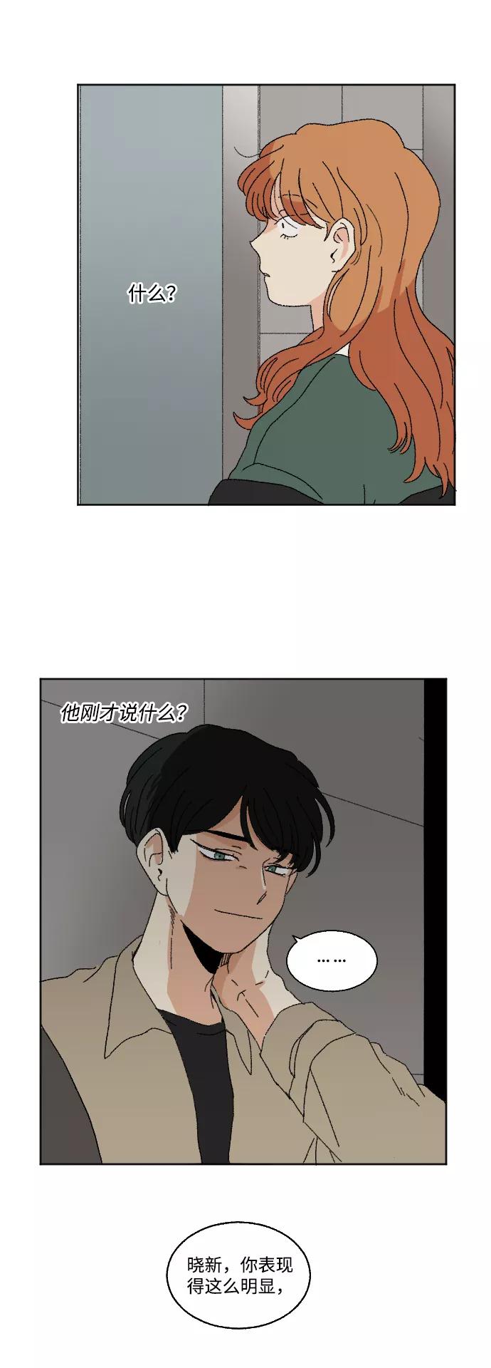 《恋爱萌芽》第46话 第68页