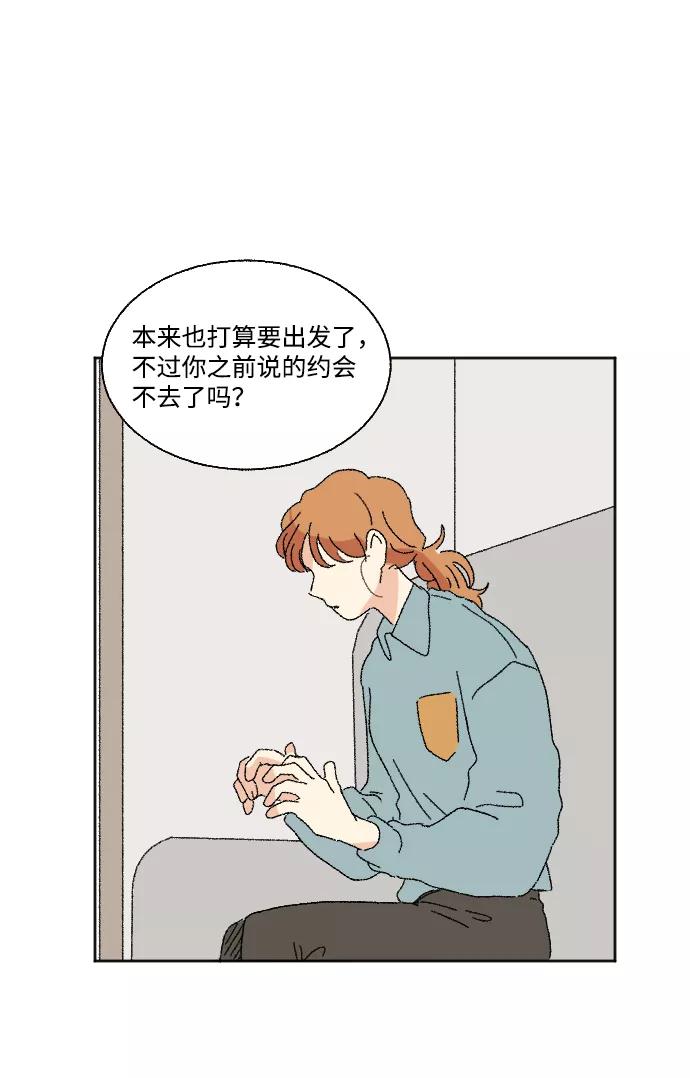 《恋爱萌芽》第46话 第23页